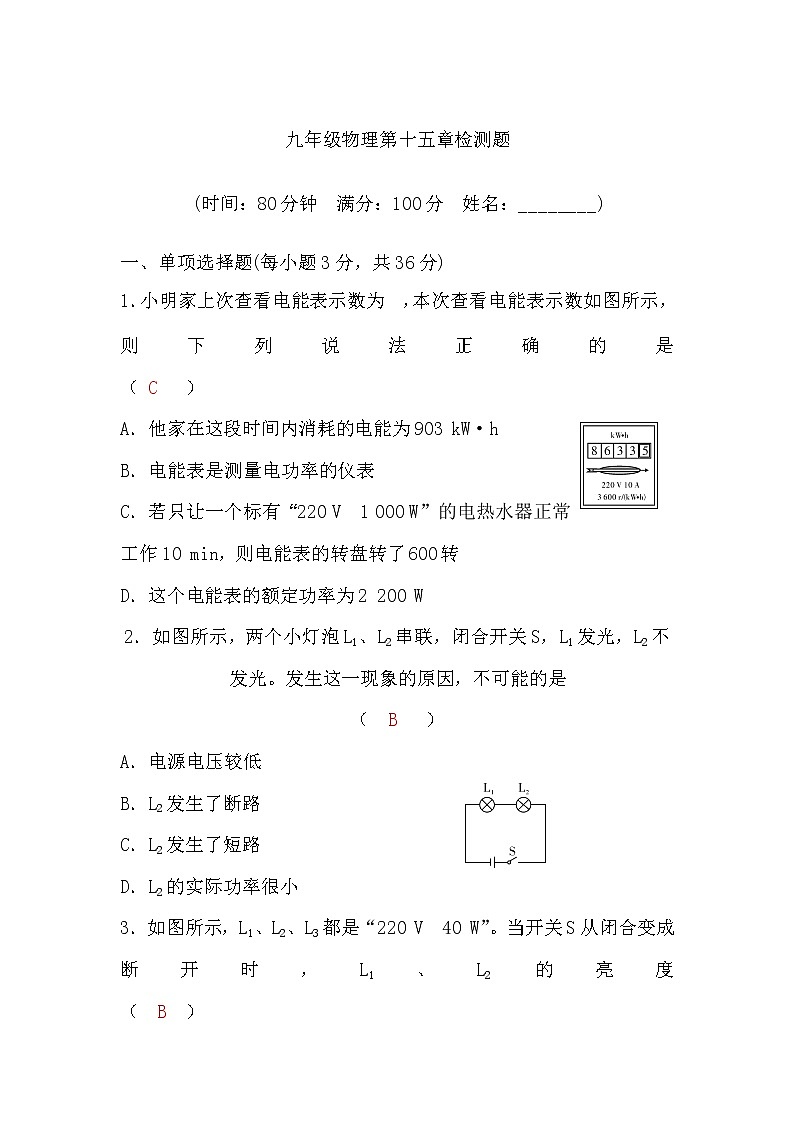 粤沪版九年级物理第十五章检测题(word版，含答案)01