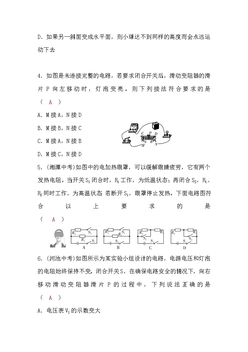 粤沪版九年级物理第三次月考检测题(word版，含答案)第2页