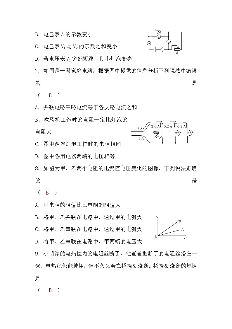 粤沪版九年级物理第三次月考检测题(word版，含答案)第3页