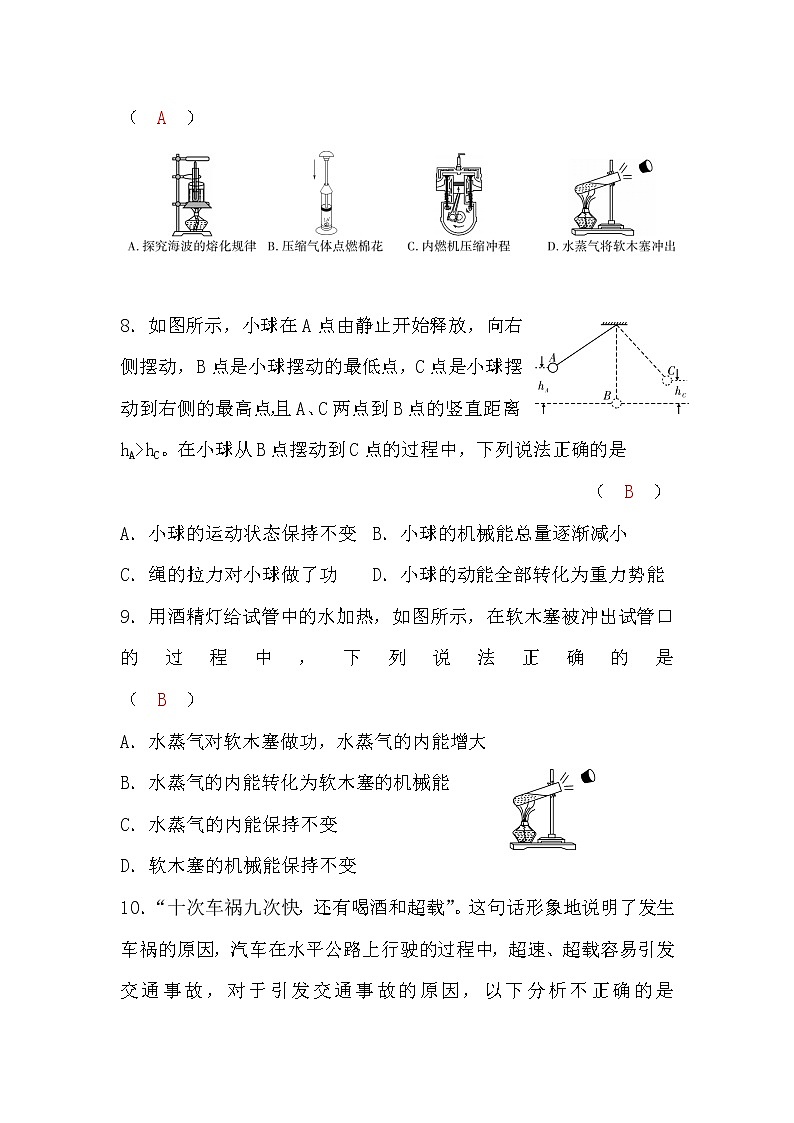 粤沪版九年级物理第一次月考检测题(word版，含答案)第3页