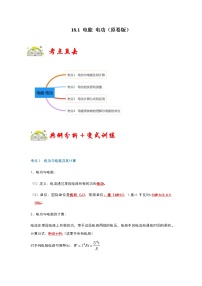 初中物理人教版九年级全册第十八章 电功率第1节 电能 电功精品练习题