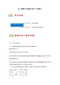 九年级全册第十八章 电功率第3节 测量小灯泡的电功率精品巩固练习