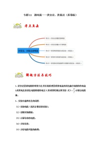 专题11  测电阻——伏安法、伏阻法-九年级物理全一册同步考点专题训练（人教版）