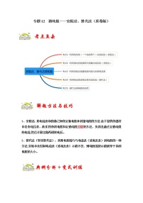 专题12  测电阻——安阻法、替代法-九年级物理全一册同步考点专题训练（人教版）