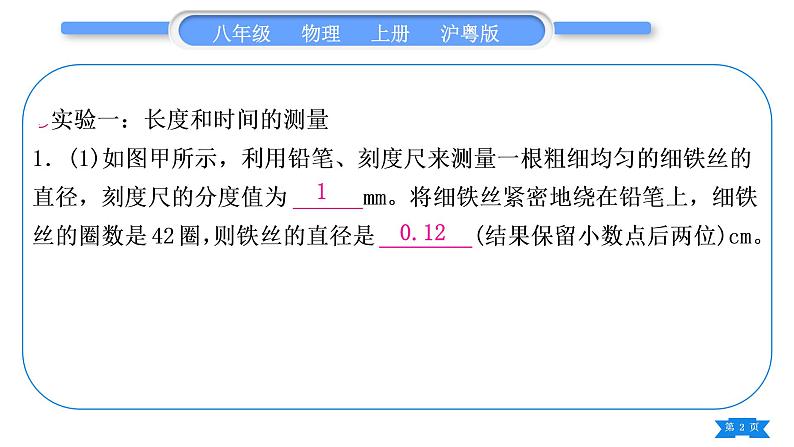 粤沪版八年级物理上专题六实验专项习题课件第2页