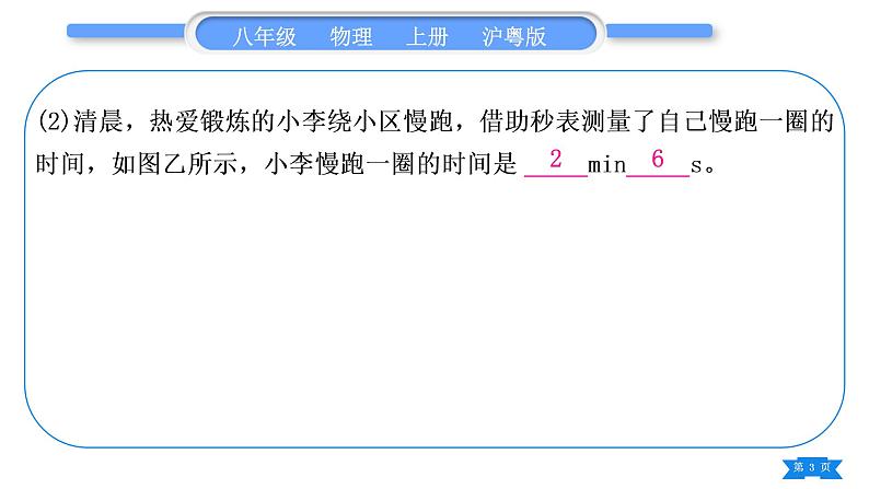 粤沪版八年级物理上专题六实验专项习题课件第3页