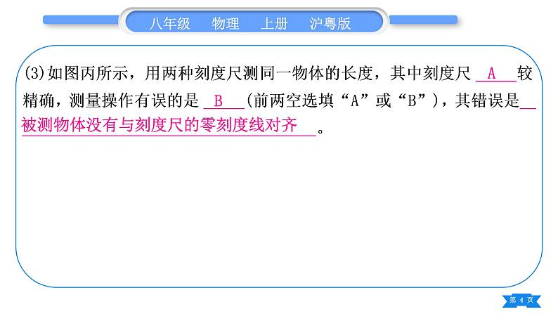 粤沪版八年级物理上专题六实验专项习题课件第4页