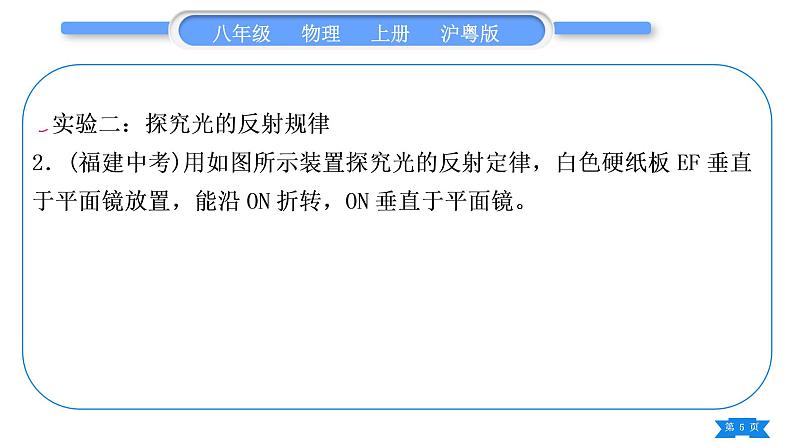 粤沪版八年级物理上专题六实验专项习题课件第5页