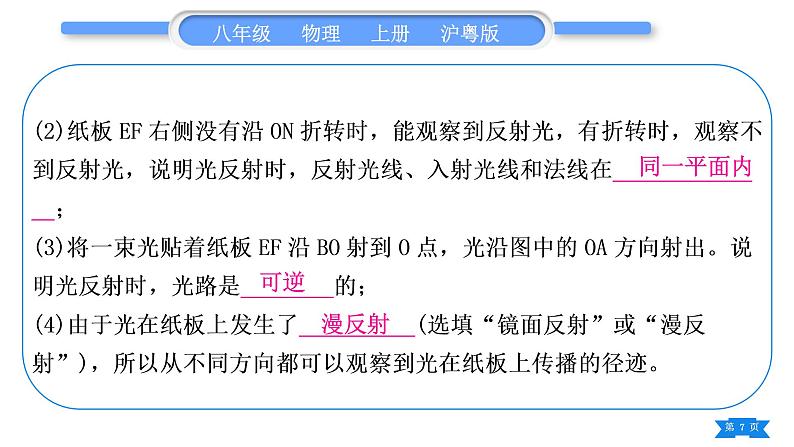 粤沪版八年级物理上专题六实验专项习题课件第7页