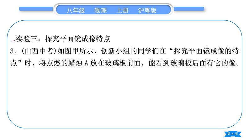 粤沪版八年级物理上专题六实验专项习题课件第8页