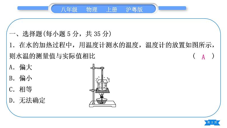 粤沪版八年级物理上单元周周测八(4.1～4.2)习题课件第2页