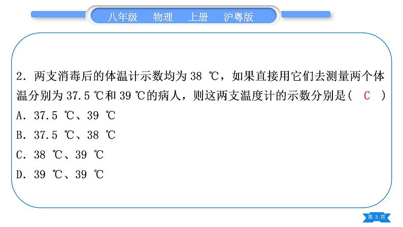 粤沪版八年级物理上单元周周测八(4.1～4.2)习题课件第3页