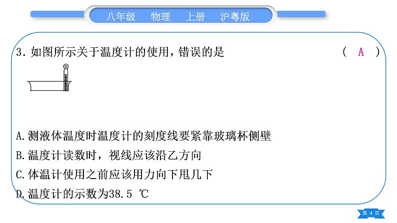 粤沪版八年级物理上单元周周测八(4.1～4.2)习题课件第4页