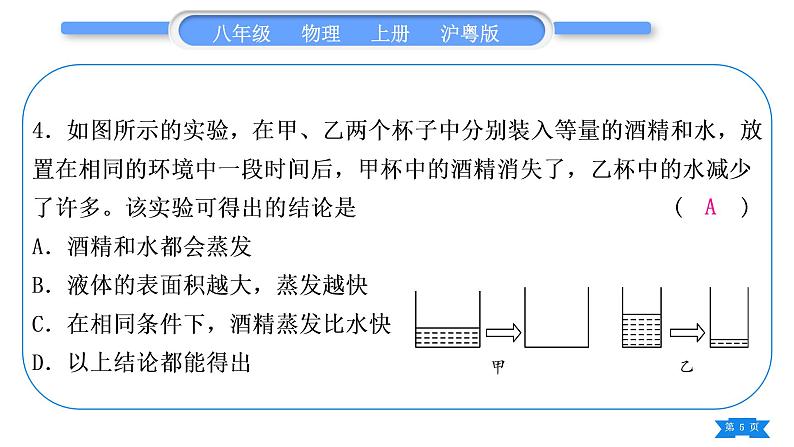 粤沪版八年级物理上单元周周测八(4.1～4.2)习题课件第5页