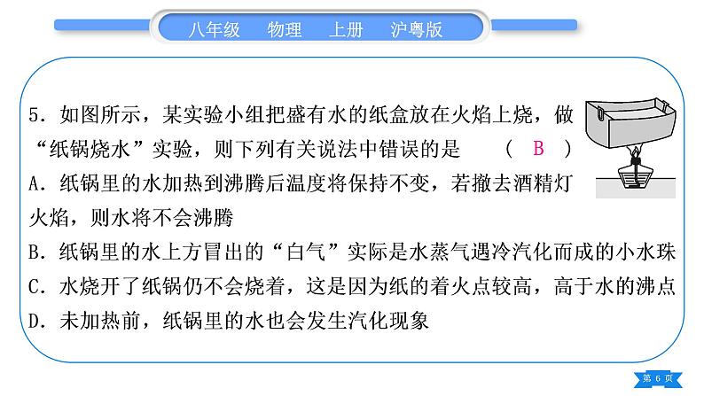 粤沪版八年级物理上单元周周测八(4.1～4.2)习题课件第6页