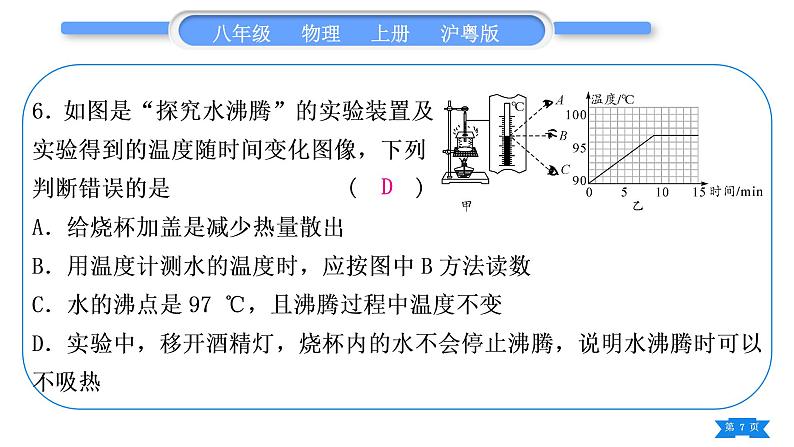 粤沪版八年级物理上单元周周测八(4.1～4.2)习题课件第7页