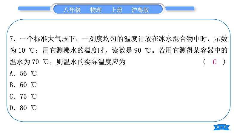 粤沪版八年级物理上单元周周测八(4.1～4.2)习题课件第8页