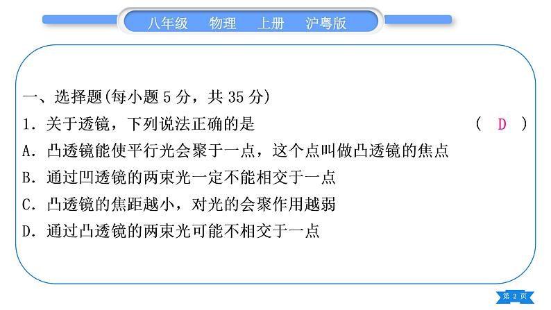 粤沪版八年级物理上单元周周测六(3.5～3.6)习题课件第2页