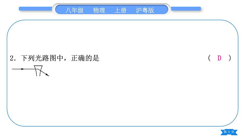 粤沪版八年级物理上单元周周测六(3.5～3.6)习题课件第3页