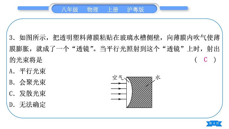 粤沪版八年级物理上单元周周测六(3.5～3.6)习题课件第4页