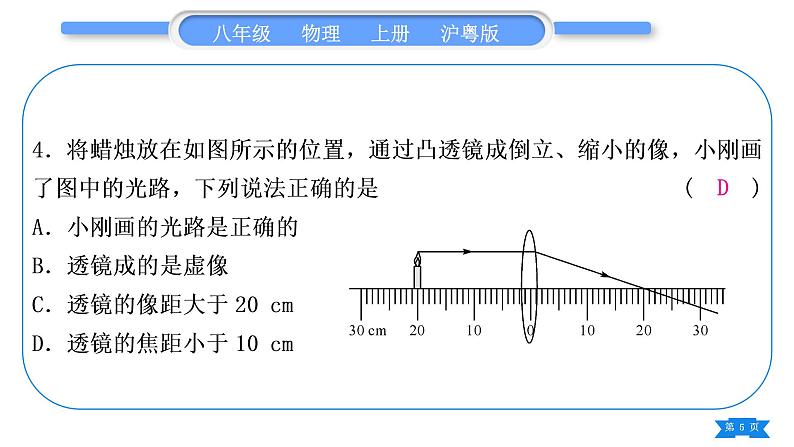 粤沪版八年级物理上单元周周测六(3.5～3.6)习题课件第5页