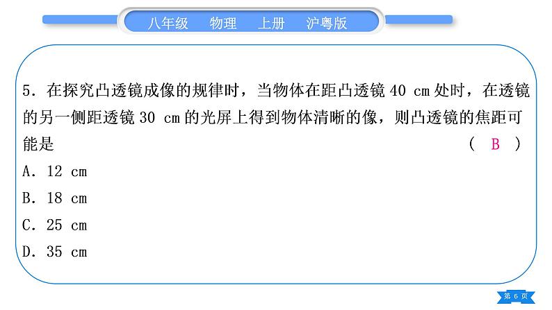 粤沪版八年级物理上单元周周测六(3.5～3.6)习题课件第6页