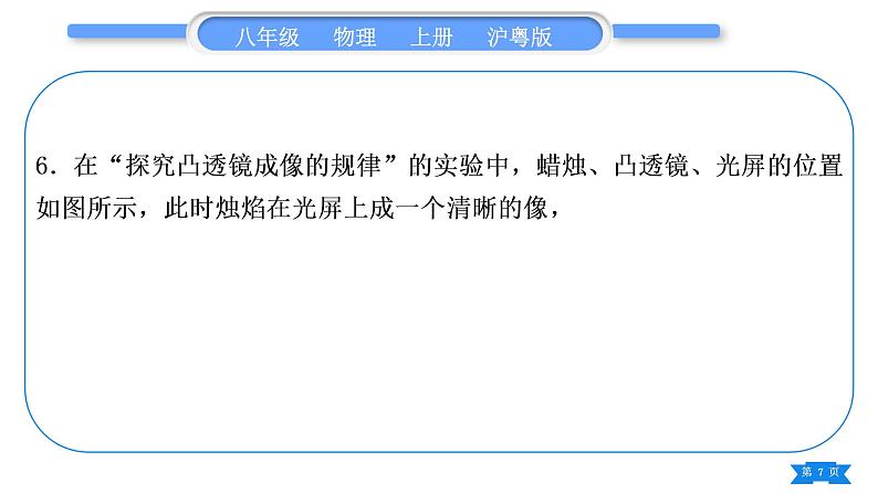 粤沪版八年级物理上单元周周测六(3.5～3.6)习题课件第7页