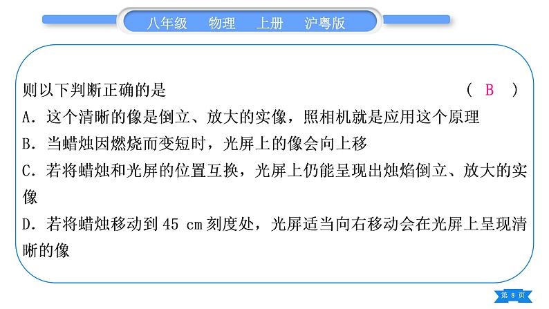 粤沪版八年级物理上单元周周测六(3.5～3.6)习题课件第8页