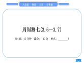 粤沪版八年级物理上单元周周测七(3.6～3.7)习题课件