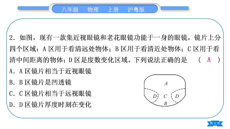 粤沪版八年级物理上单元周周测七(3.6～3.7)习题课件03