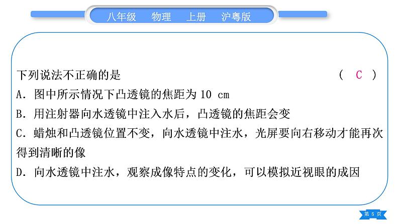 粤沪版八年级物理上单元周周测七(3.6～3.7)习题课件05