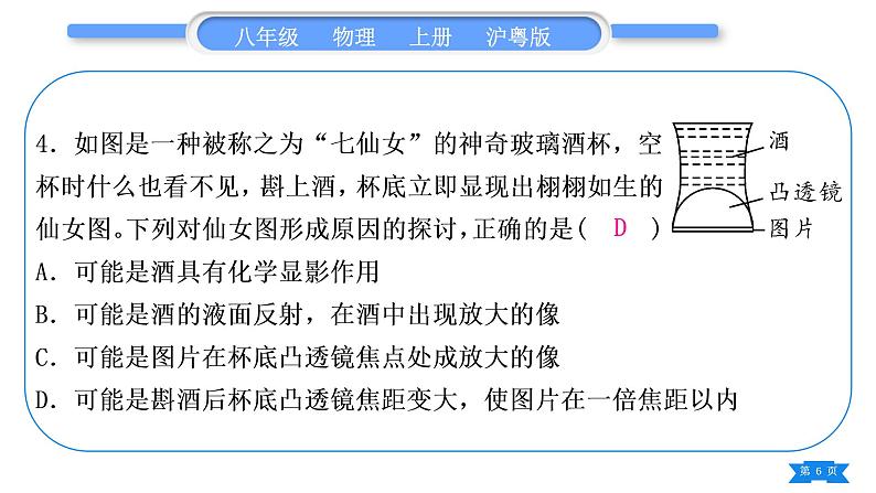 粤沪版八年级物理上单元周周测七(3.6～3.7)习题课件06