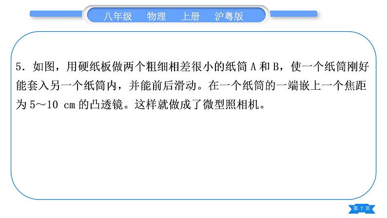 粤沪版八年级物理上单元周周测七(3.6～3.7)习题课件07