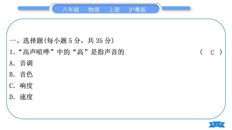 粤沪版八年级物理上单元周周测三(2.3～2.4)习题课件第2页