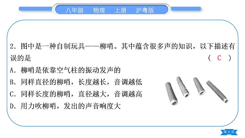 粤沪版八年级物理上单元周周测三(2.3～2.4)习题课件第3页