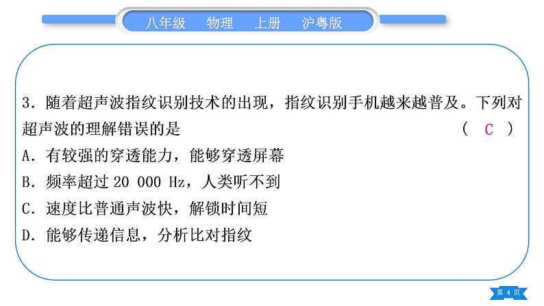 粤沪版八年级物理上单元周周测三(2.3～2.4)习题课件第4页