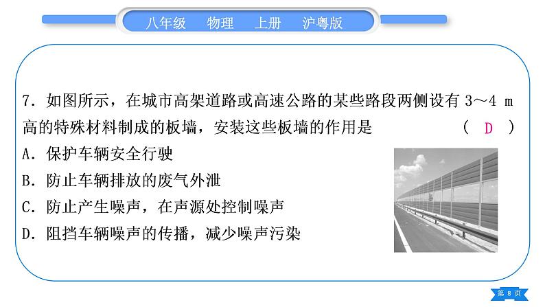 粤沪版八年级物理上单元周周测三(2.3～2.4)习题课件第8页