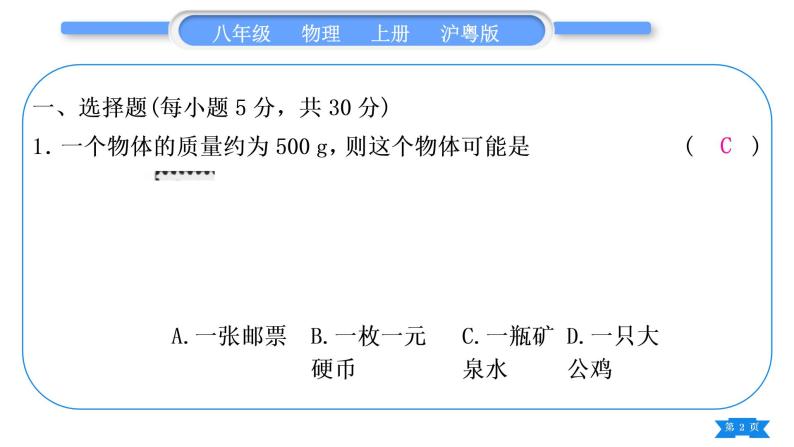 粤沪版八年级物理上单元周周测十(5.1～5.3)习题课件02