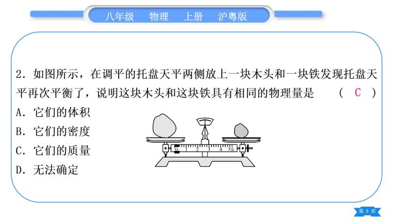 粤沪版八年级物理上单元周周测十(5.1～5.3)习题课件03