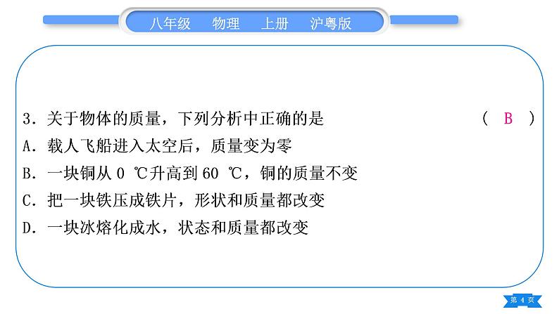 粤沪版八年级物理上单元周周测十(5.1～5.3)习题课件04