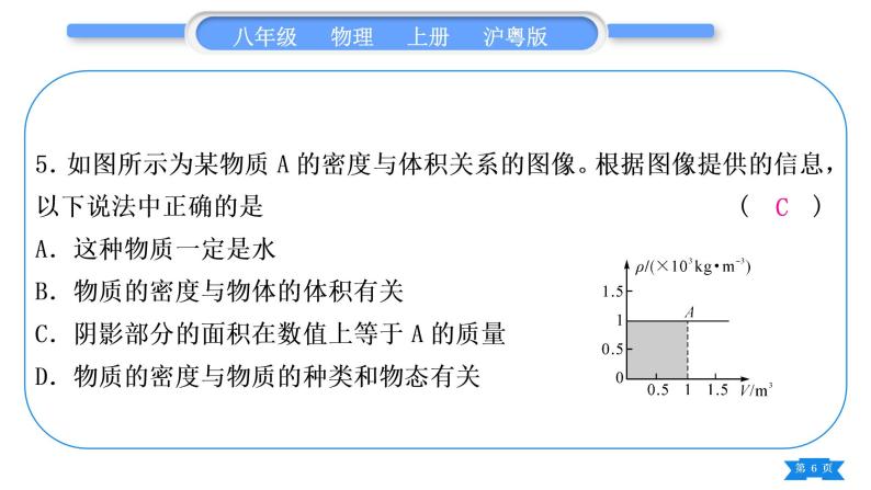 粤沪版八年级物理上单元周周测十(5.1～5.3)习题课件06