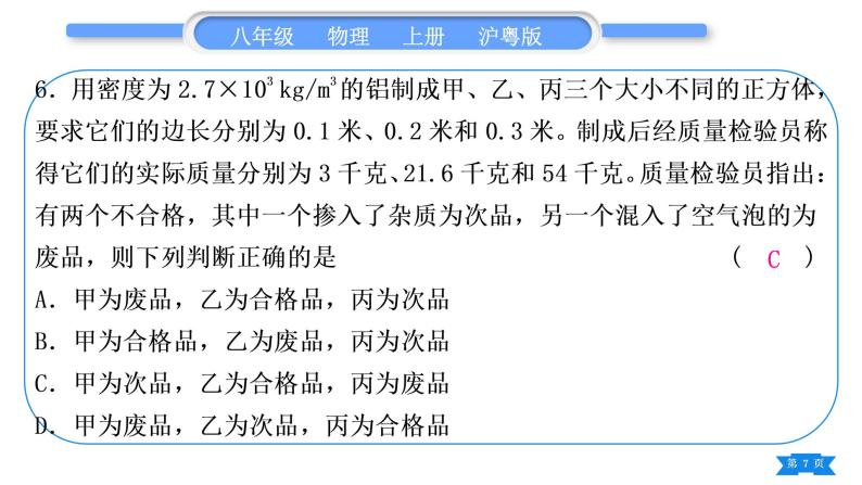 粤沪版八年级物理上单元周周测十(5.1～5.3)习题课件07