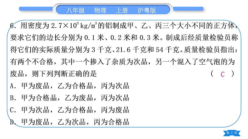 粤沪版八年级物理上单元周周测十(5.1～5.3)习题课件07