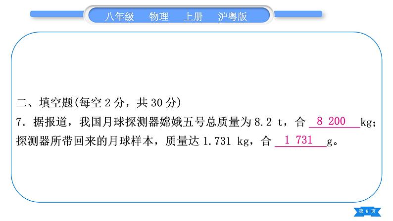 粤沪版八年级物理上单元周周测十(5.1～5.3)习题课件08