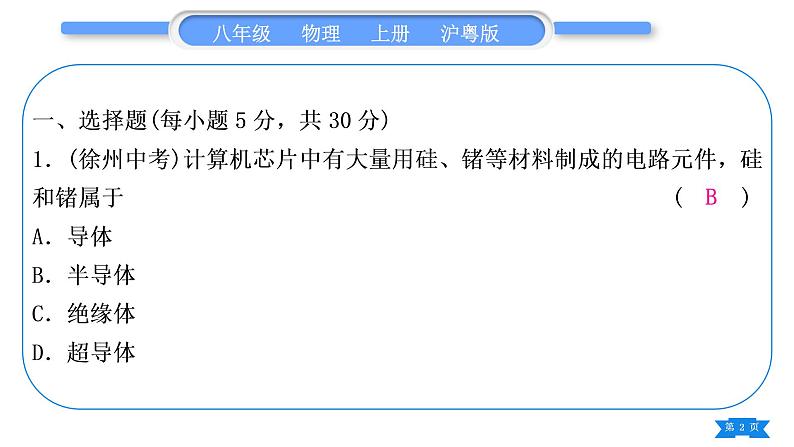 粤沪版八年级物理上单元周周测十一(5.3～5.5)习题课件02