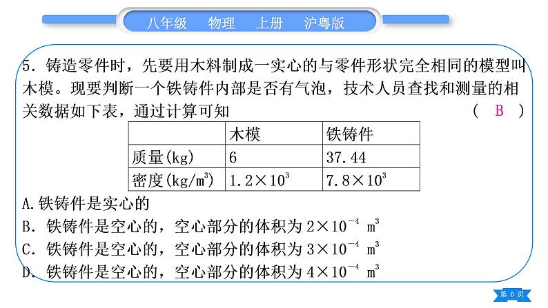 粤沪版八年级物理上单元周周测十一(5.3～5.5)习题课件06