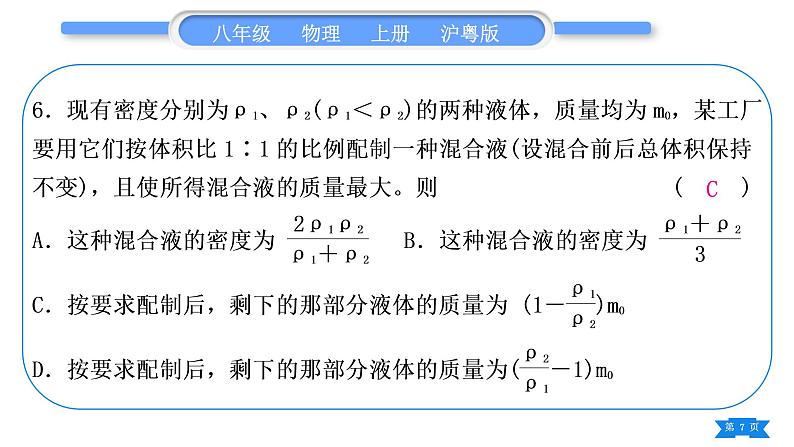 粤沪版八年级物理上单元周周测十一(5.3～5.5)习题课件07