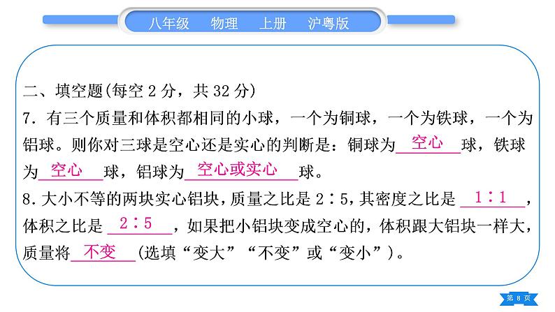 粤沪版八年级物理上单元周周测十一(5.3～5.5)习题课件08