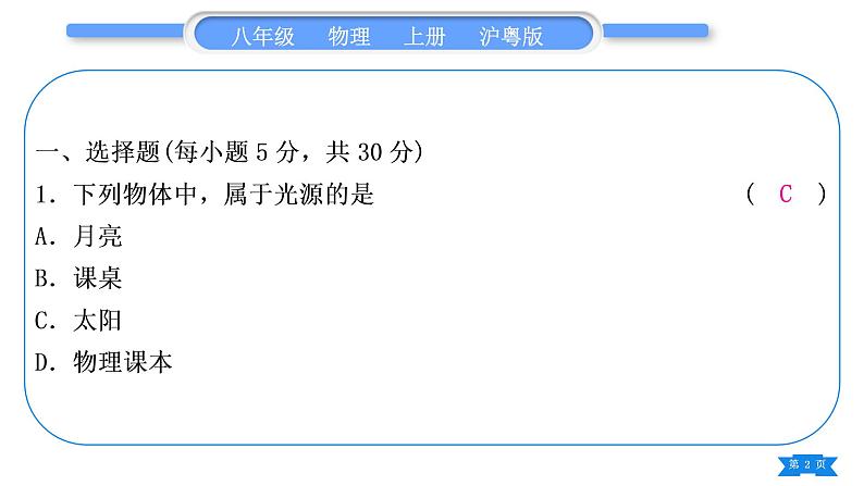 粤沪版八年级物理上单元周周测四(3.1～3.3)习题课件第2页