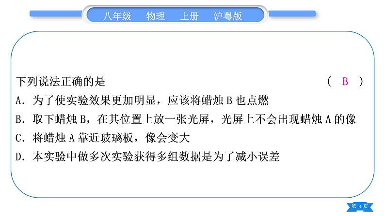 粤沪版八年级物理上单元周周测四(3.1～3.3)习题课件第8页